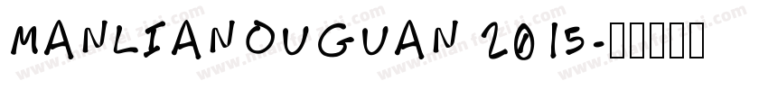 MANLIANOUGUAN 2015字体转换